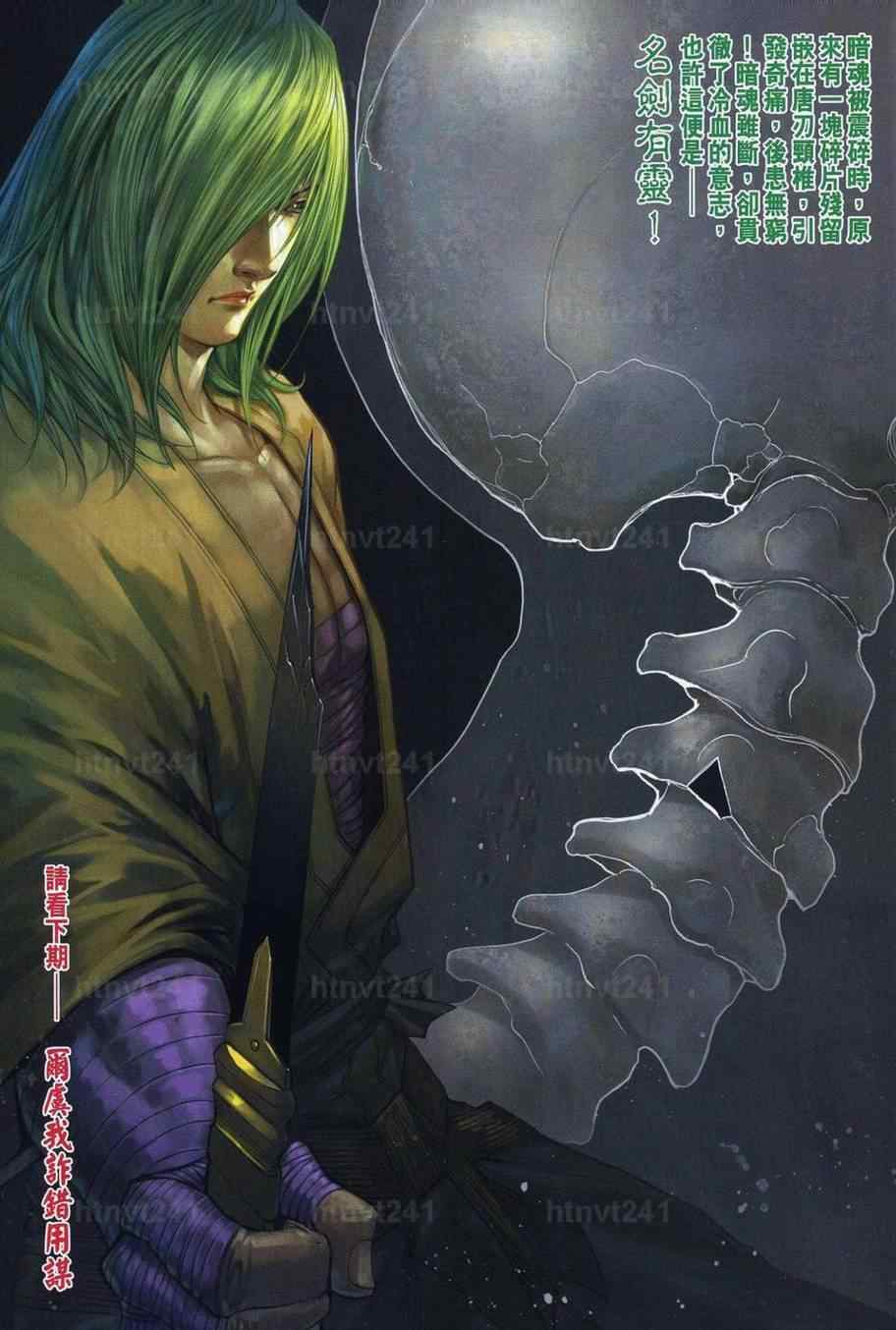 《四大名捕》漫画最新章节第349话免费下拉式在线观看章节第【29】张图片