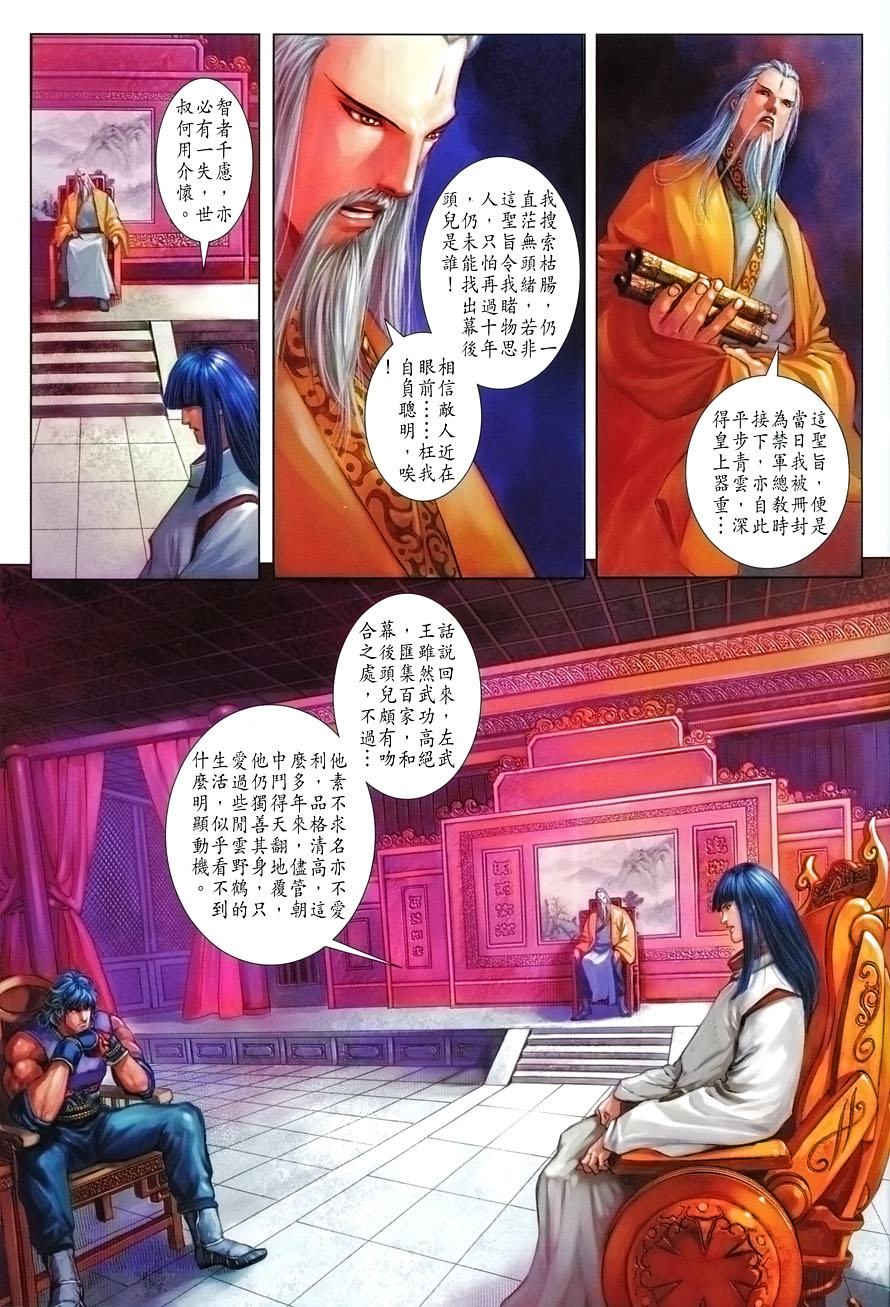 《四大名捕》漫画最新章节第7话免费下拉式在线观看章节第【24】张图片