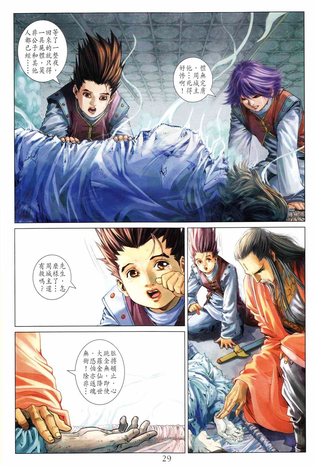 《四大名捕》漫画最新章节第192话免费下拉式在线观看章节第【28】张图片