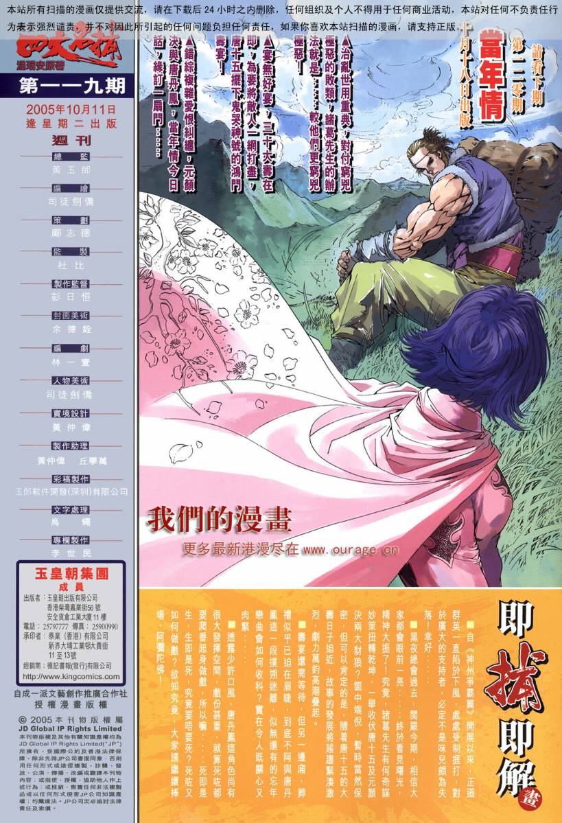 《四大名捕》漫画最新章节第119话免费下拉式在线观看章节第【32】张图片