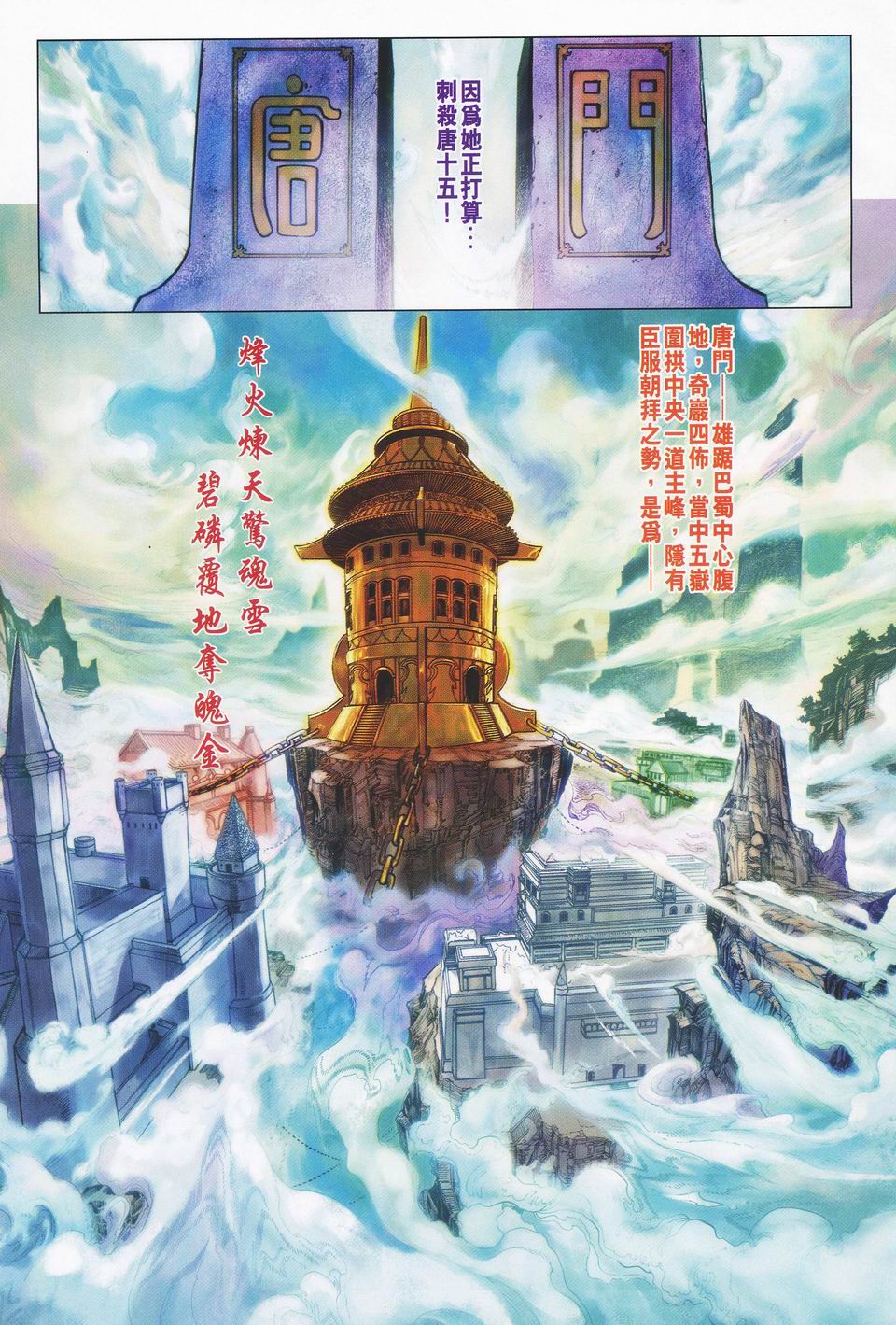 《四大名捕》漫画最新章节第43话免费下拉式在线观看章节第【18】张图片