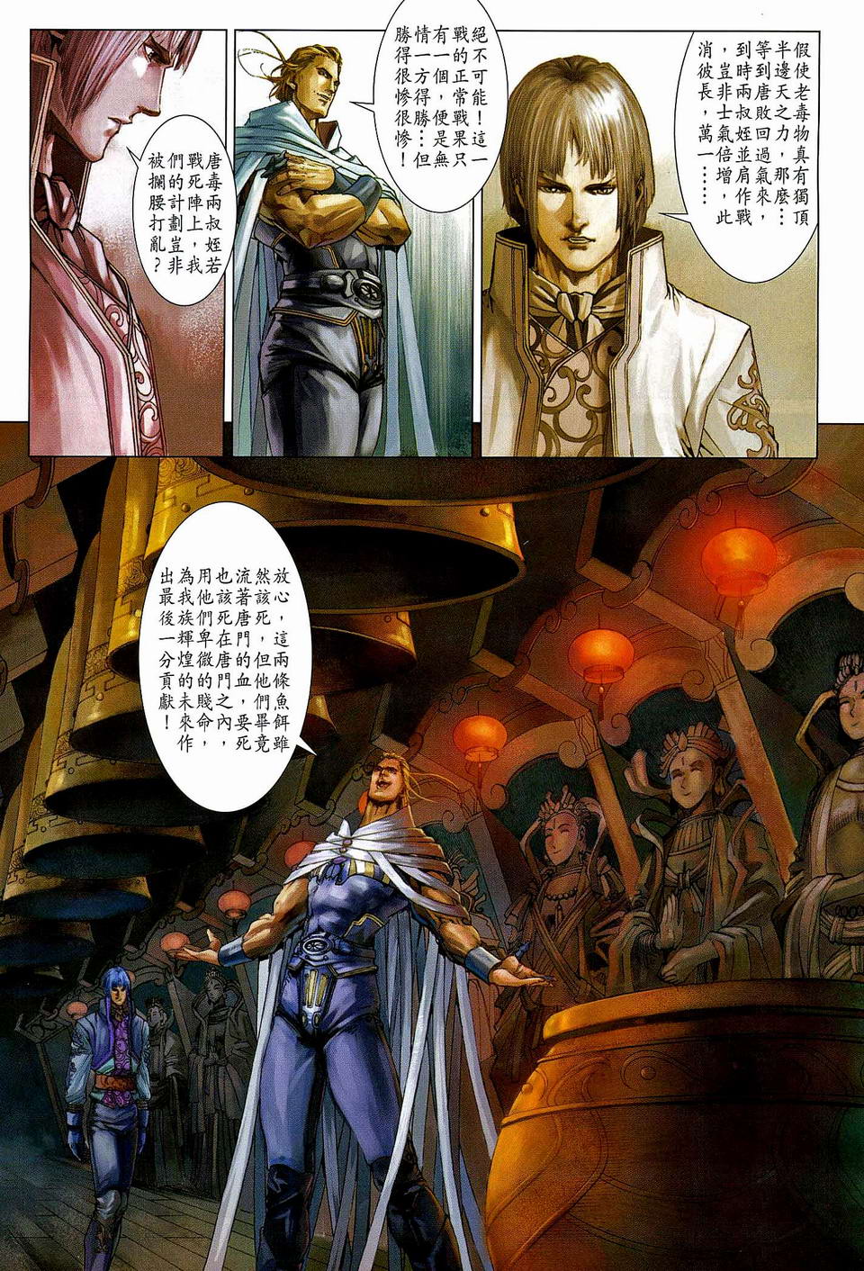 《四大名捕》漫画最新章节第76话免费下拉式在线观看章节第【6】张图片