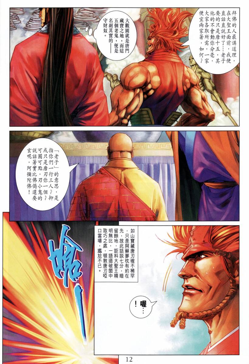 《四大名捕》漫画最新章节第208话免费下拉式在线观看章节第【12】张图片