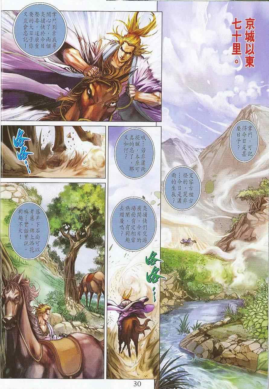 《四大名捕》漫画最新章节第299话免费下拉式在线观看章节第【28】张图片