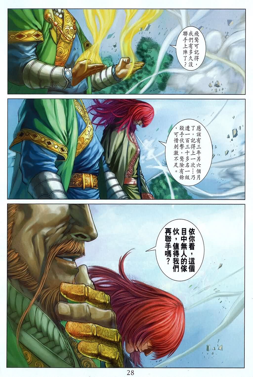 《四大名捕》漫画最新章节第160话免费下拉式在线观看章节第【27】张图片