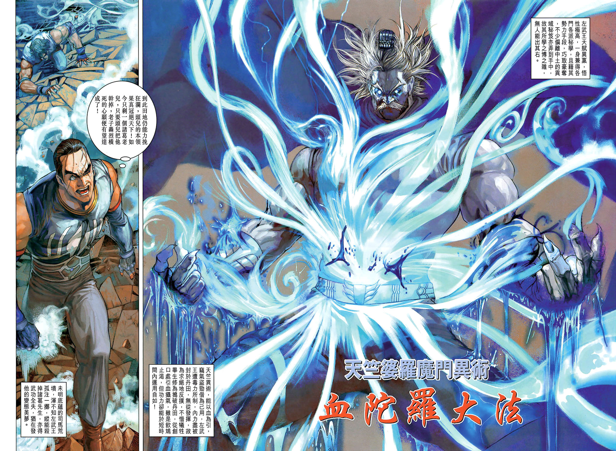 《四大名捕》漫画最新章节第20话免费下拉式在线观看章节第【28】张图片