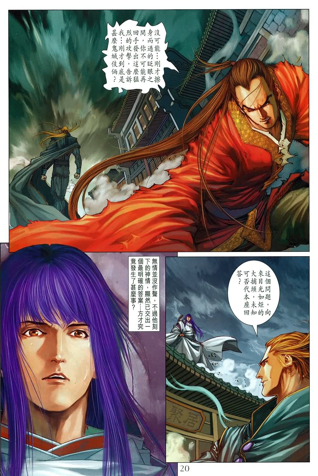 《四大名捕》漫画最新章节第171话免费下拉式在线观看章节第【18】张图片