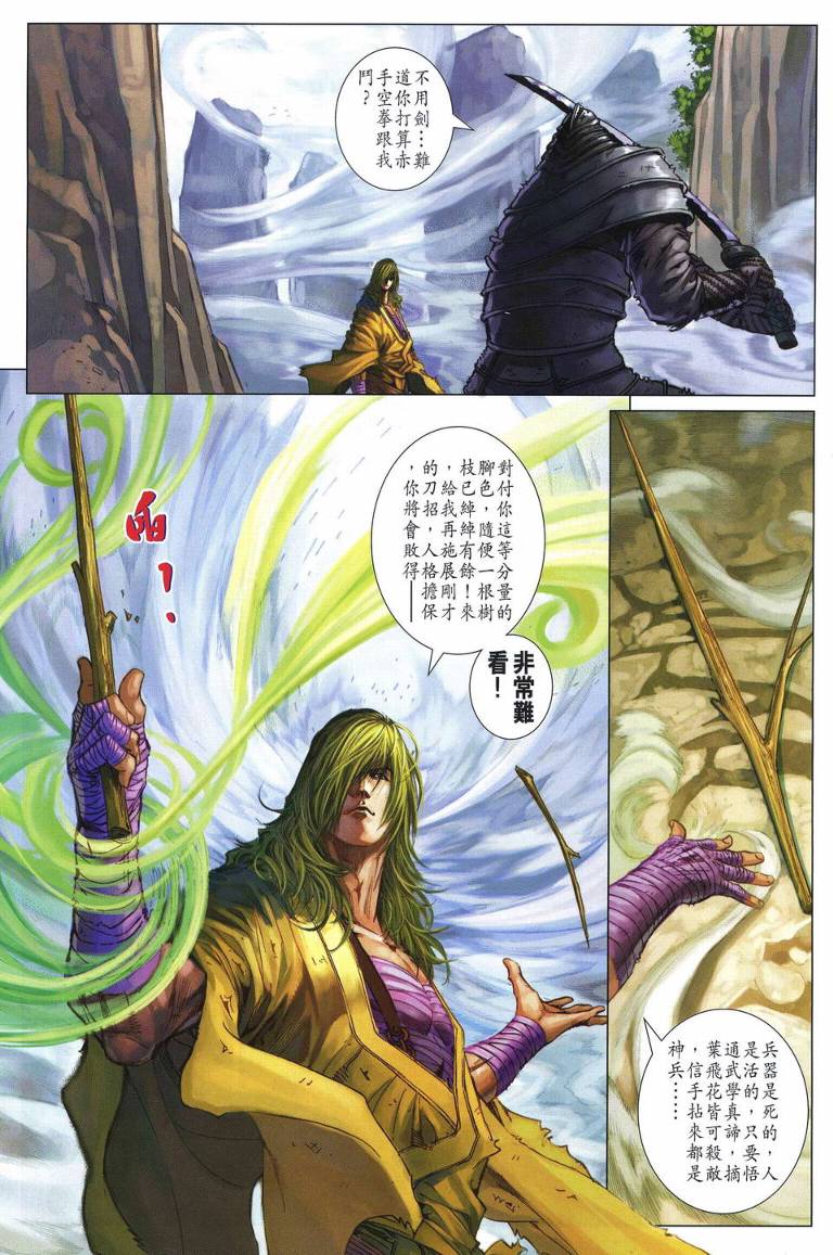 《四大名捕》漫画最新章节第216话免费下拉式在线观看章节第【20】张图片