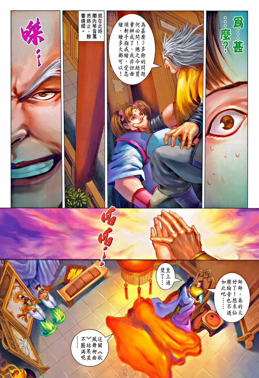 《四大名捕》漫画最新章节第330话免费下拉式在线观看章节第【23】张图片