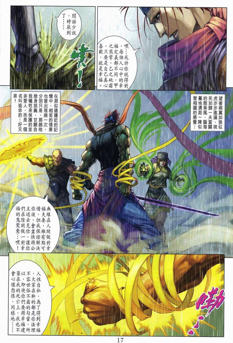 《四大名捕》漫画最新章节第271话免费下拉式在线观看章节第【17】张图片