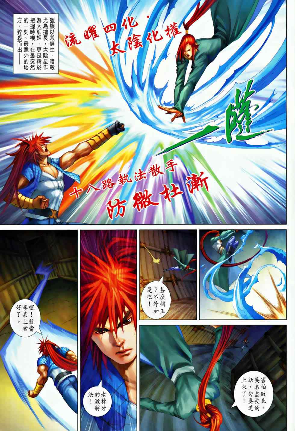 《四大名捕》漫画最新章节第367话免费下拉式在线观看章节第【29】张图片