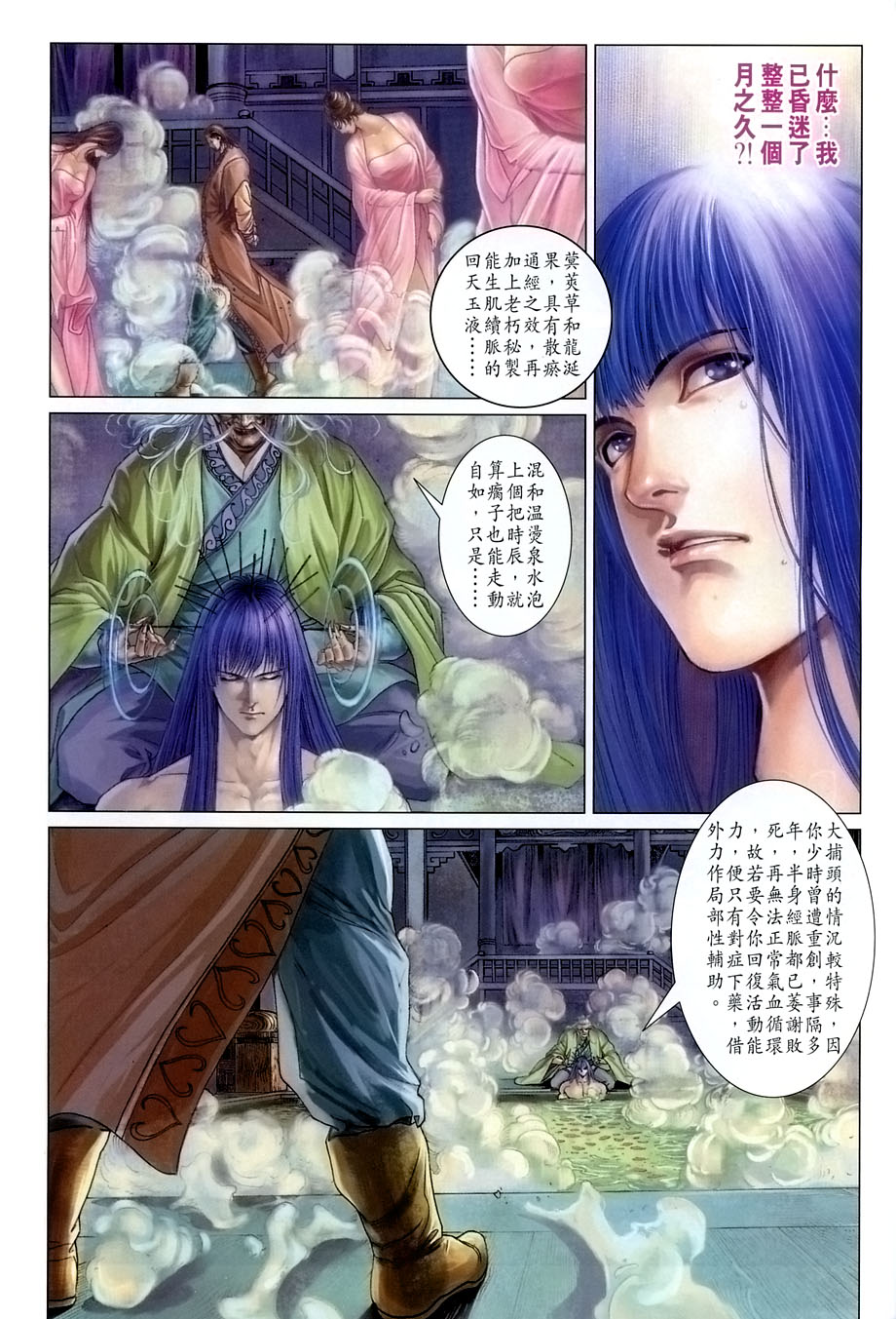 《四大名捕》漫画最新章节第22话免费下拉式在线观看章节第【20】张图片