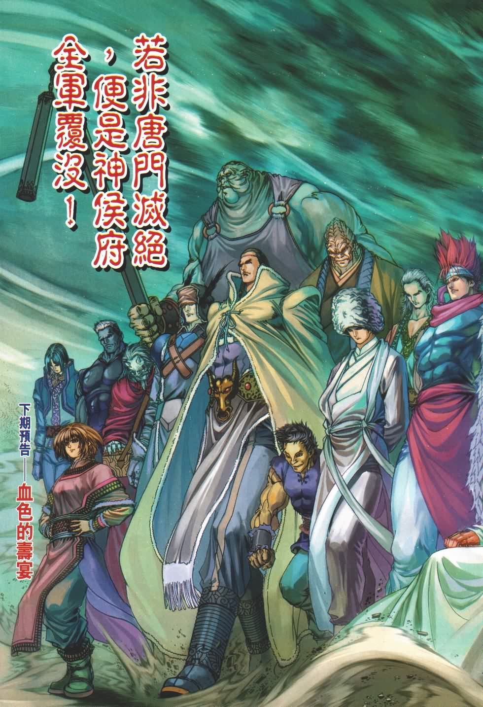 《四大名捕》漫画最新章节第135话免费下拉式在线观看章节第【27】张图片