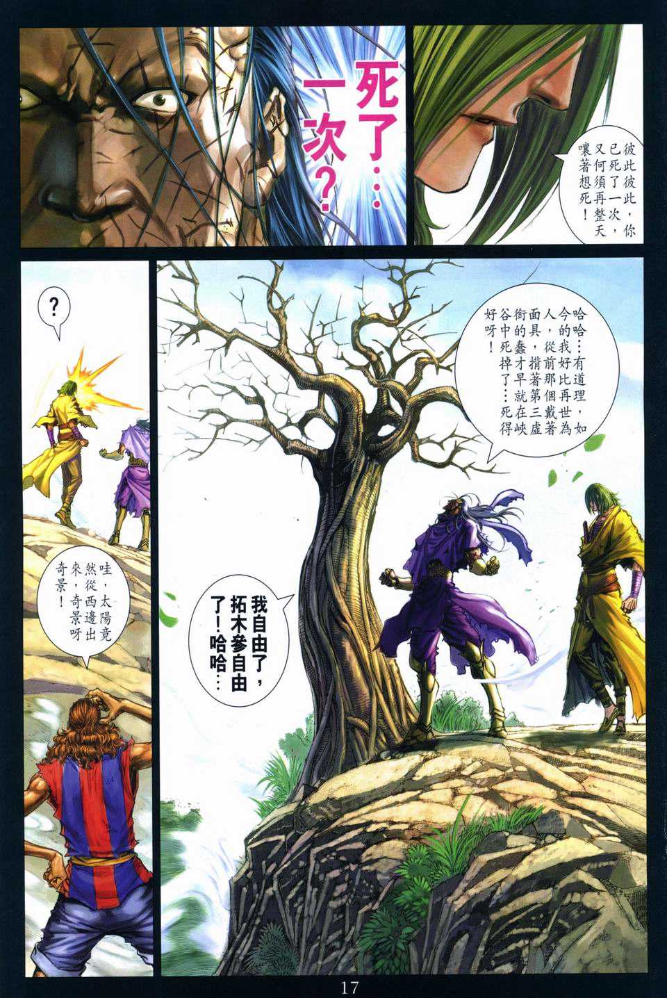 《四大名捕》漫画最新章节第260话免费下拉式在线观看章节第【16】张图片