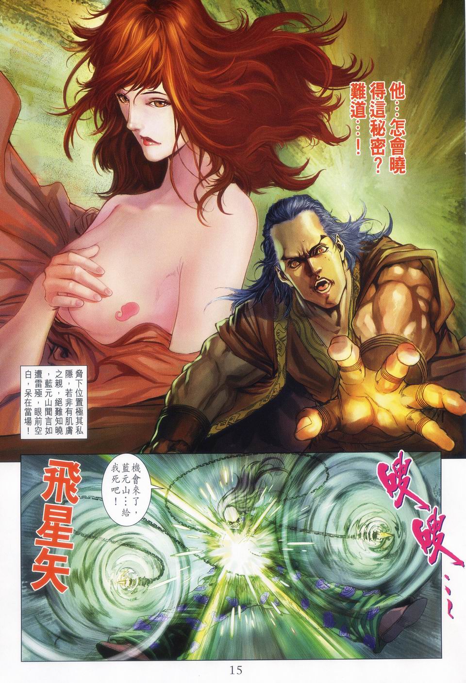 《四大名捕》漫画最新章节第62话免费下拉式在线观看章节第【15】张图片