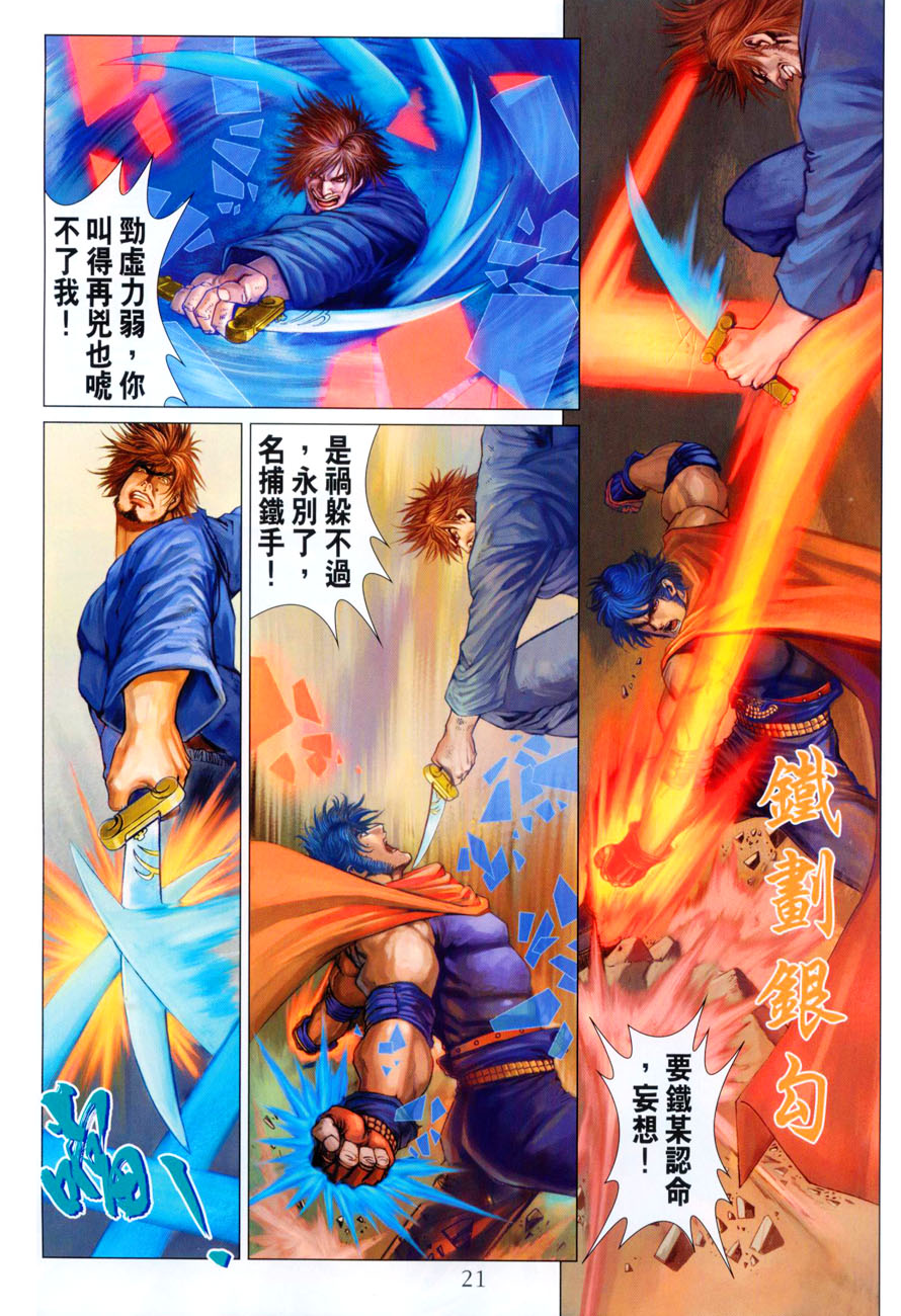 《四大名捕》漫画最新章节第32话免费下拉式在线观看章节第【21】张图片