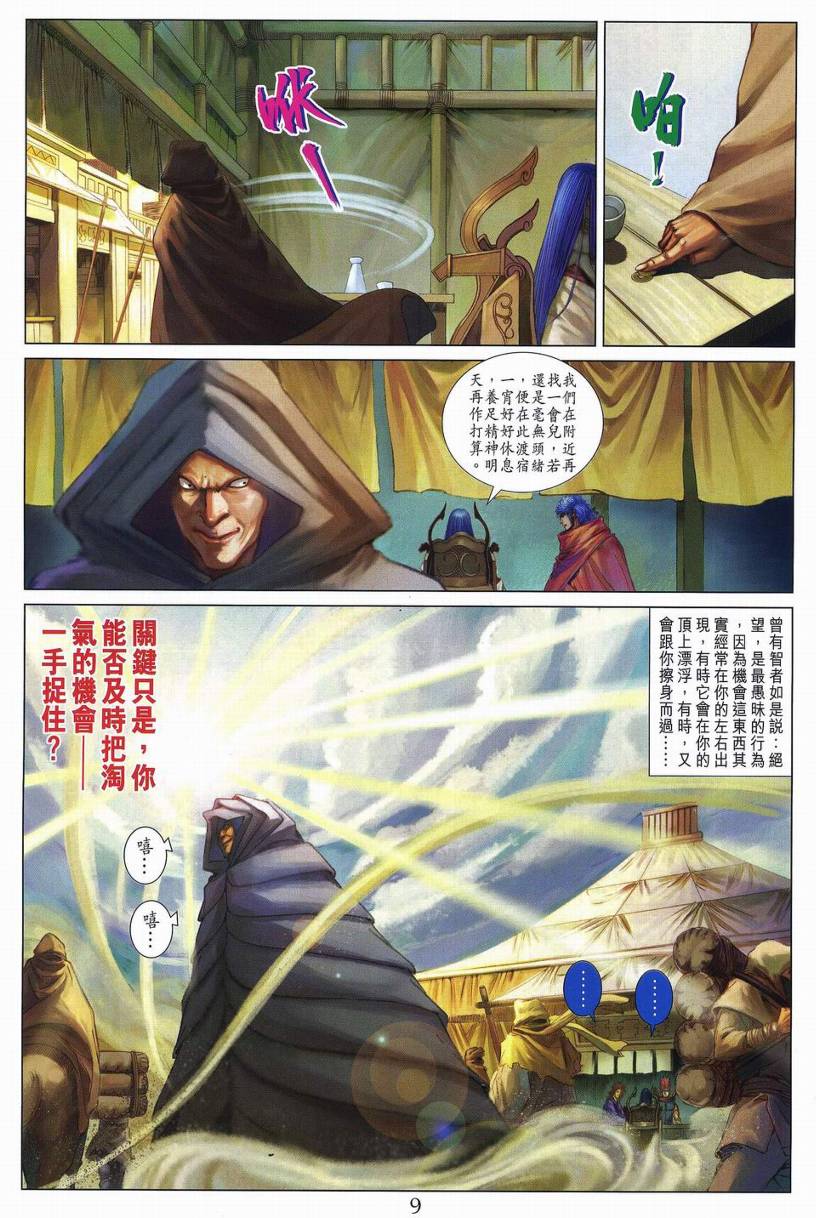 《四大名捕》漫画最新章节第263话免费下拉式在线观看章节第【9】张图片