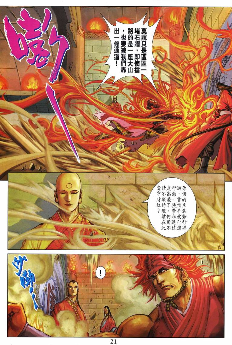 《四大名捕》漫画最新章节第219话免费下拉式在线观看章节第【20】张图片