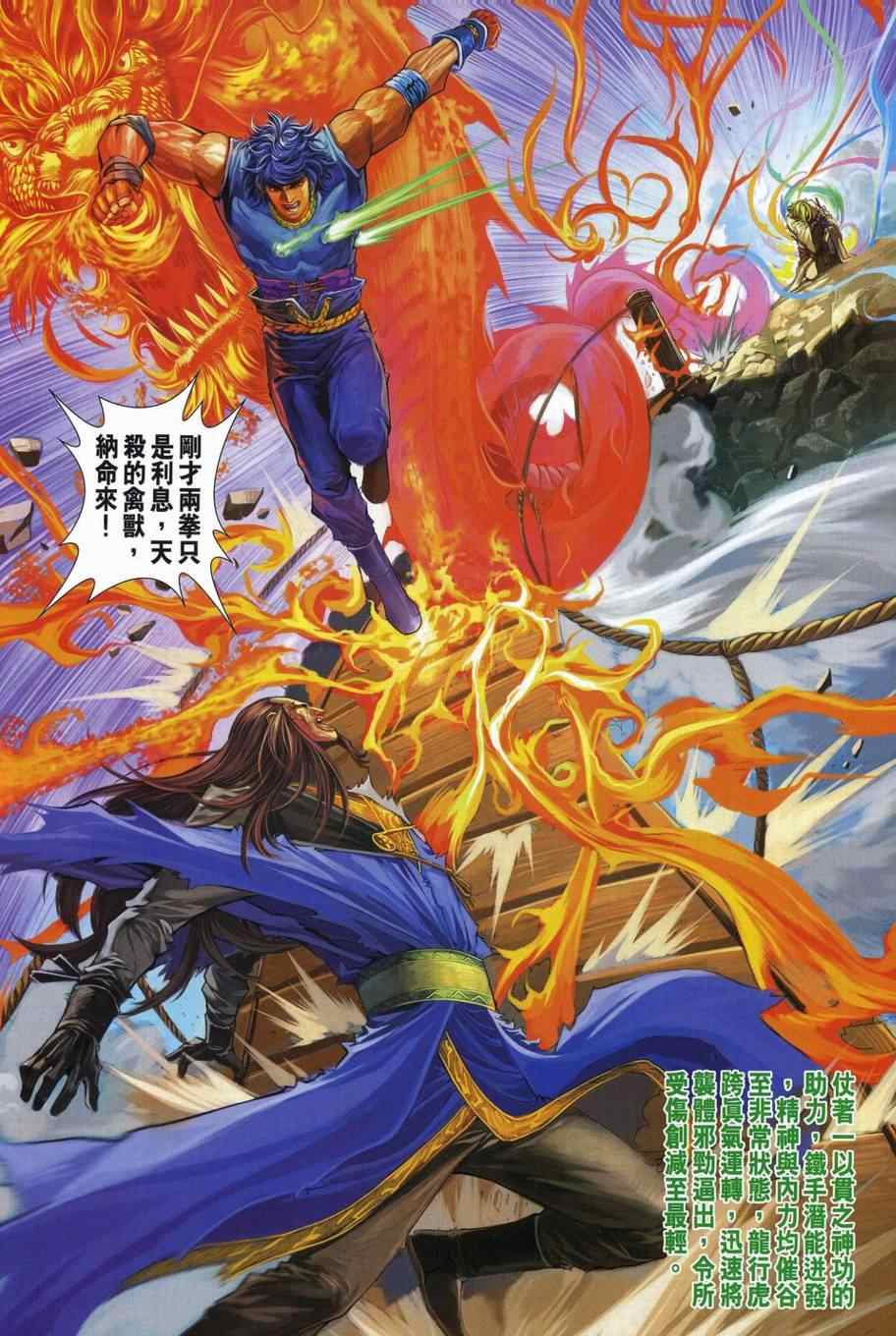 《四大名捕》漫画最新章节第312话免费下拉式在线观看章节第【9】张图片