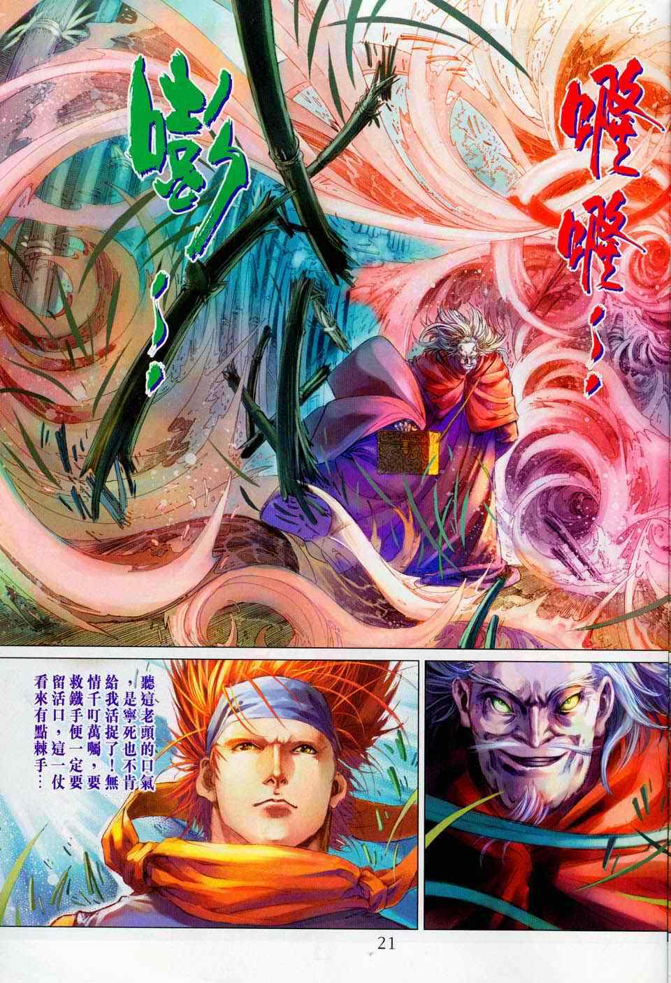 《四大名捕》漫画最新章节第100话免费下拉式在线观看章节第【25】张图片