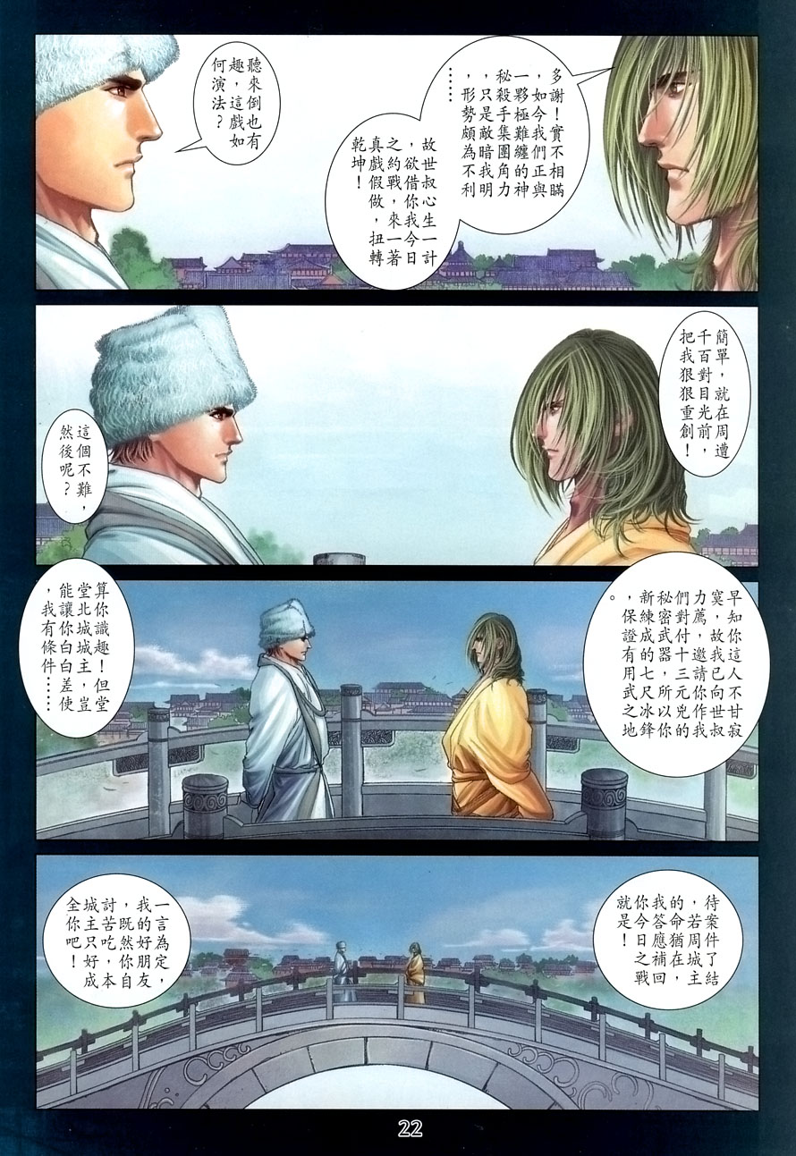 《四大名捕》漫画最新章节第15话免费下拉式在线观看章节第【22】张图片