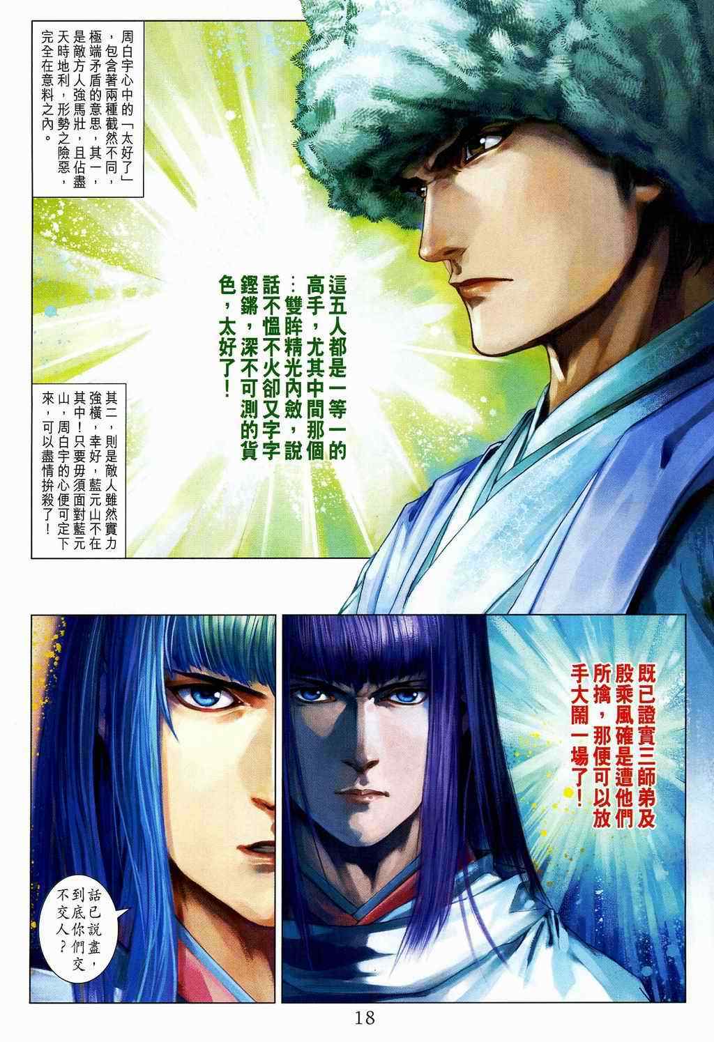 《四大名捕》漫画最新章节第106话免费下拉式在线观看章节第【18】张图片