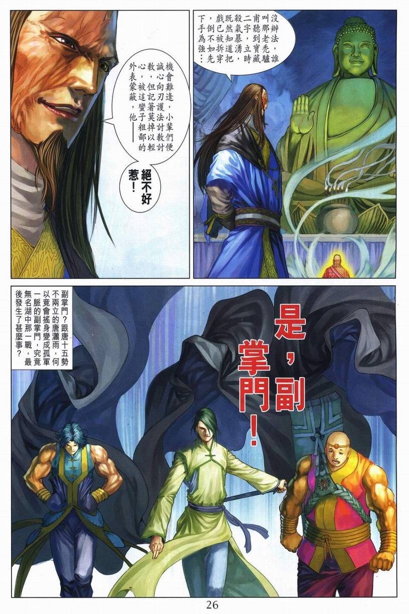 《四大名捕》漫画最新章节第273话免费下拉式在线观看章节第【26】张图片