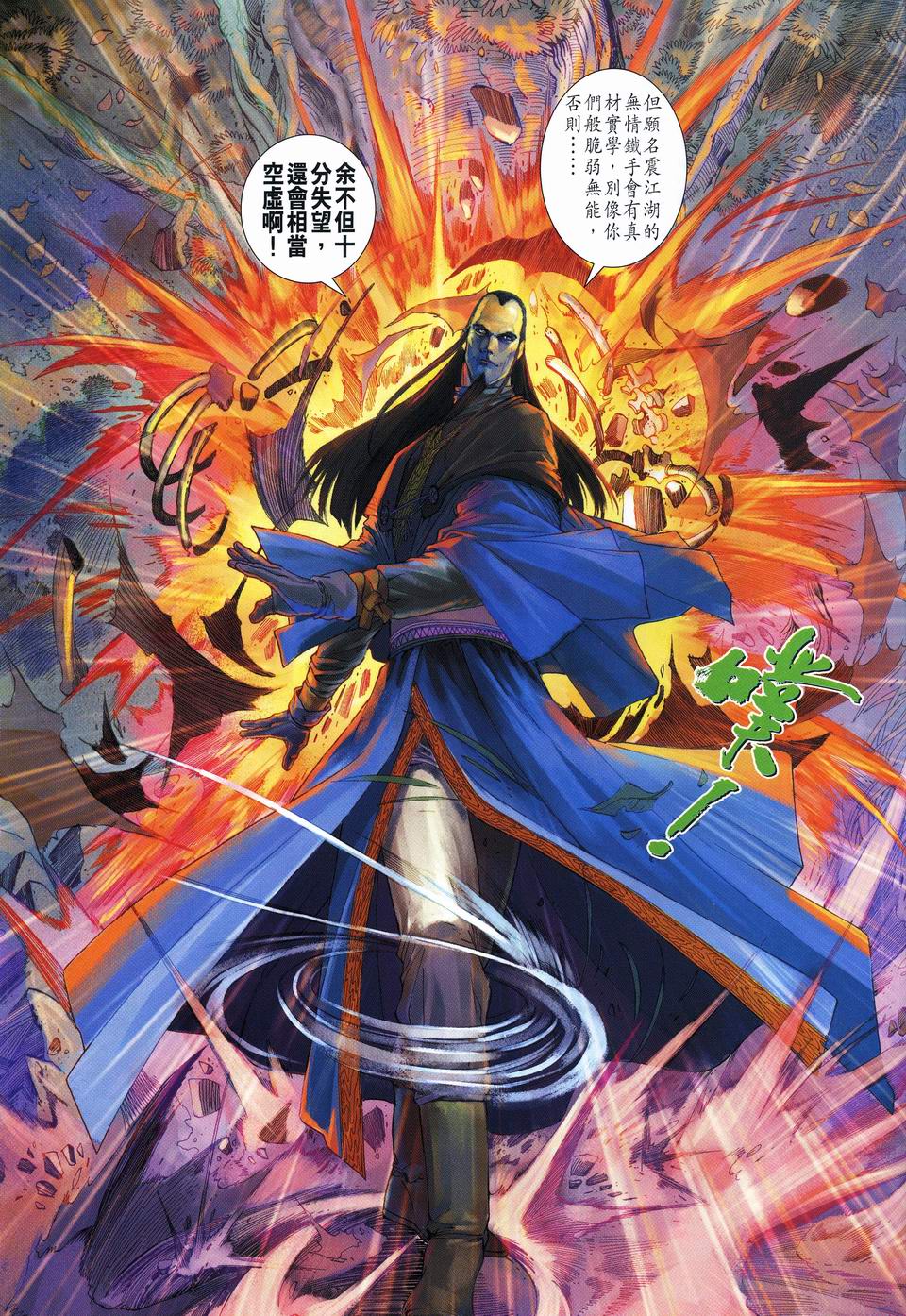 《四大名捕》漫画最新章节第52话免费下拉式在线观看章节第【31】张图片