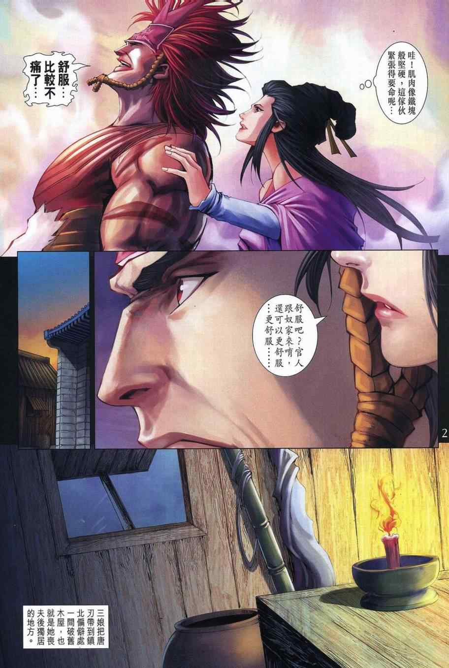 《四大名捕》漫画最新章节第354话免费下拉式在线观看章节第【20】张图片