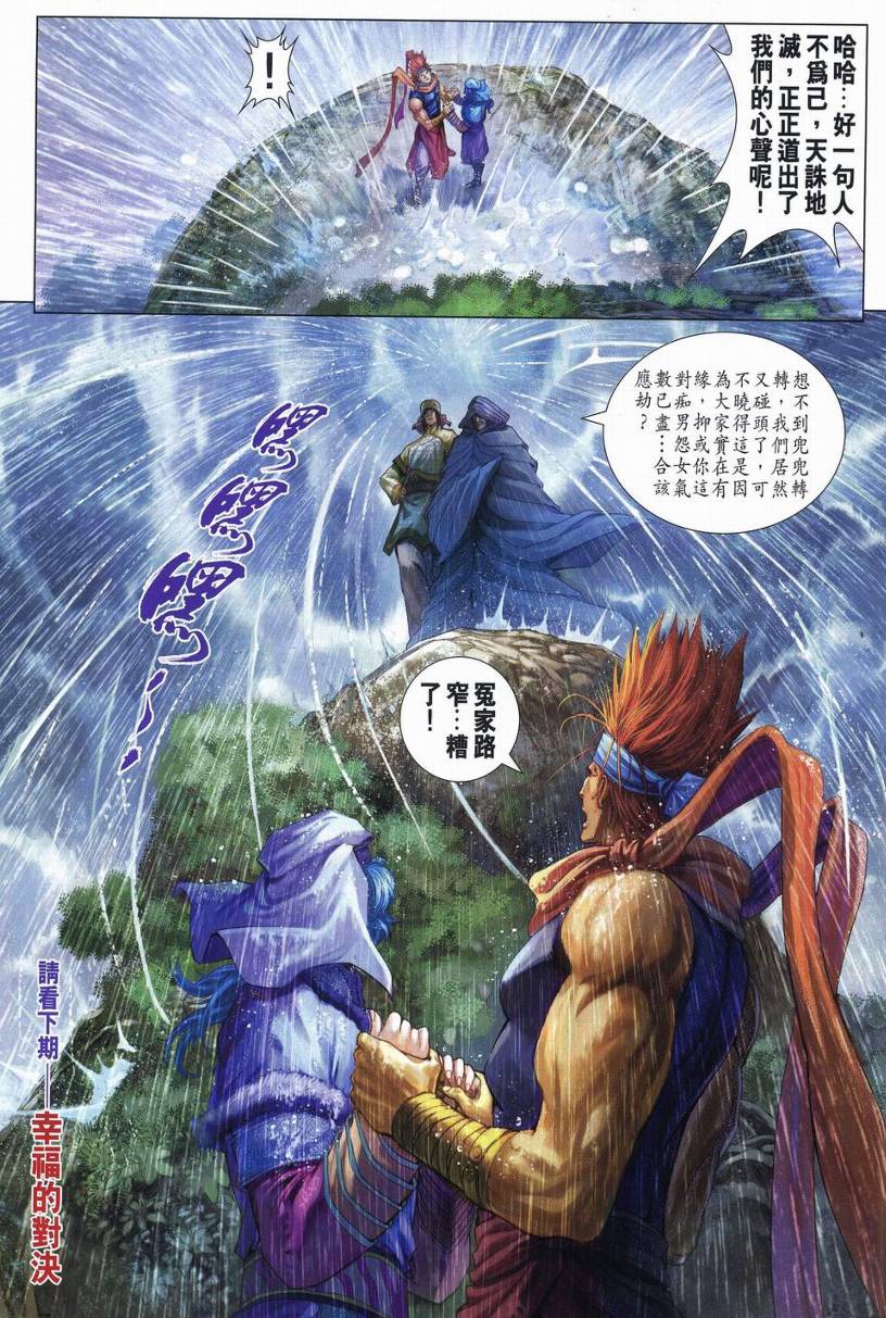 《四大名捕》漫画最新章节第270话免费下拉式在线观看章节第【31】张图片