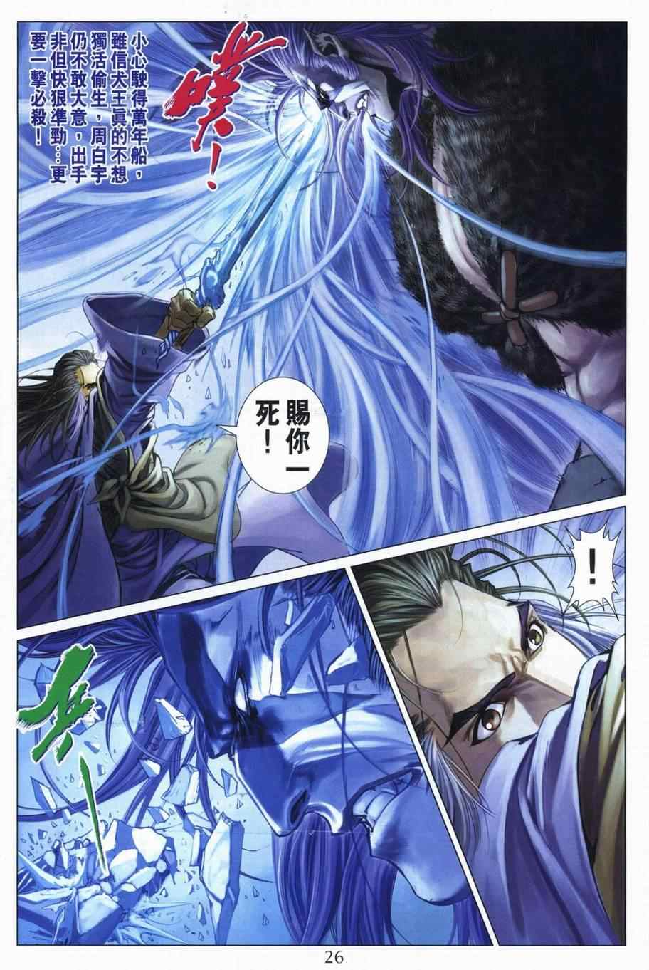 《四大名捕》漫画最新章节第305话免费下拉式在线观看章节第【25】张图片