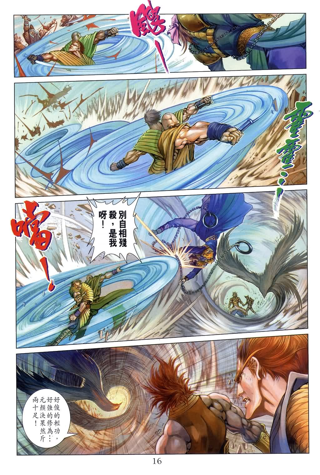 《四大名捕》漫画最新章节第139话免费下拉式在线观看章节第【15】张图片