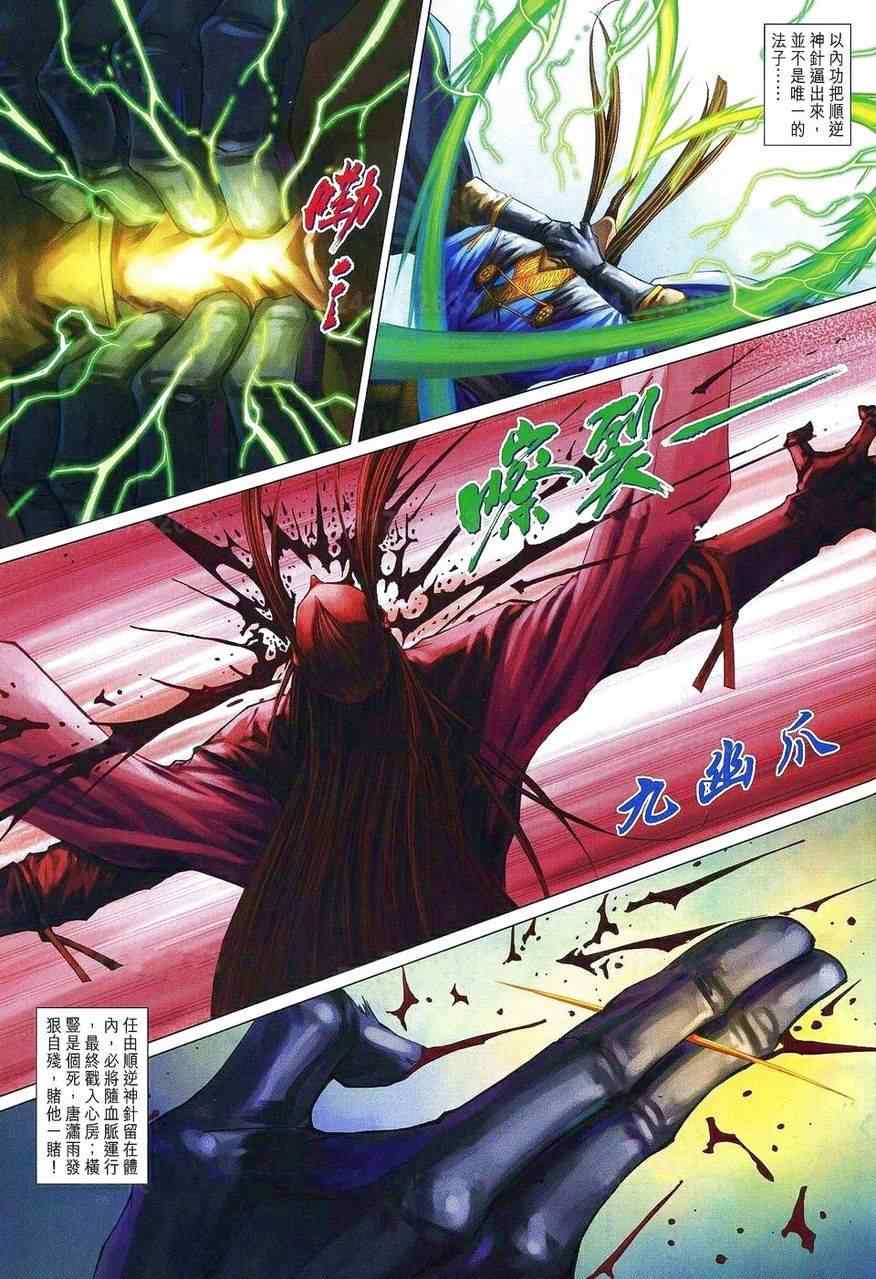 《四大名捕》漫画最新章节第360话免费下拉式在线观看章节第【6】张图片