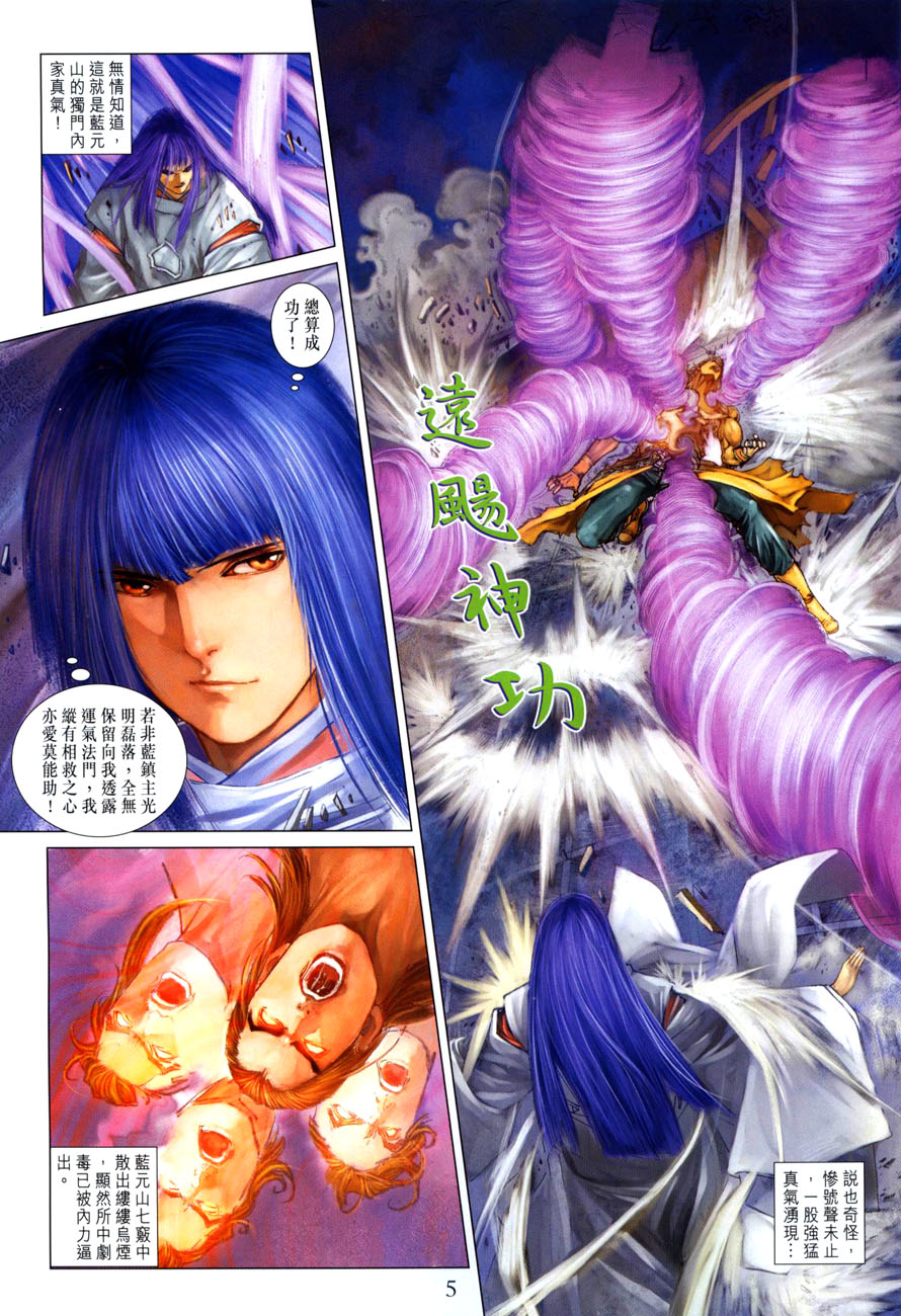 《四大名捕》漫画最新章节第31话免费下拉式在线观看章节第【5】张图片