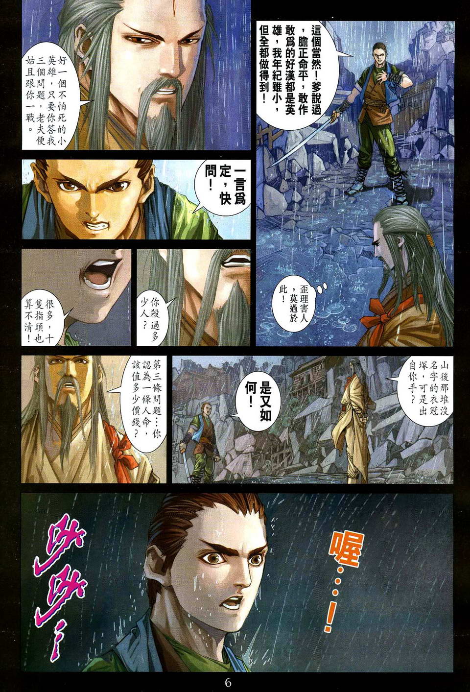 《四大名捕》漫画最新章节第80话免费下拉式在线观看章节第【4】张图片