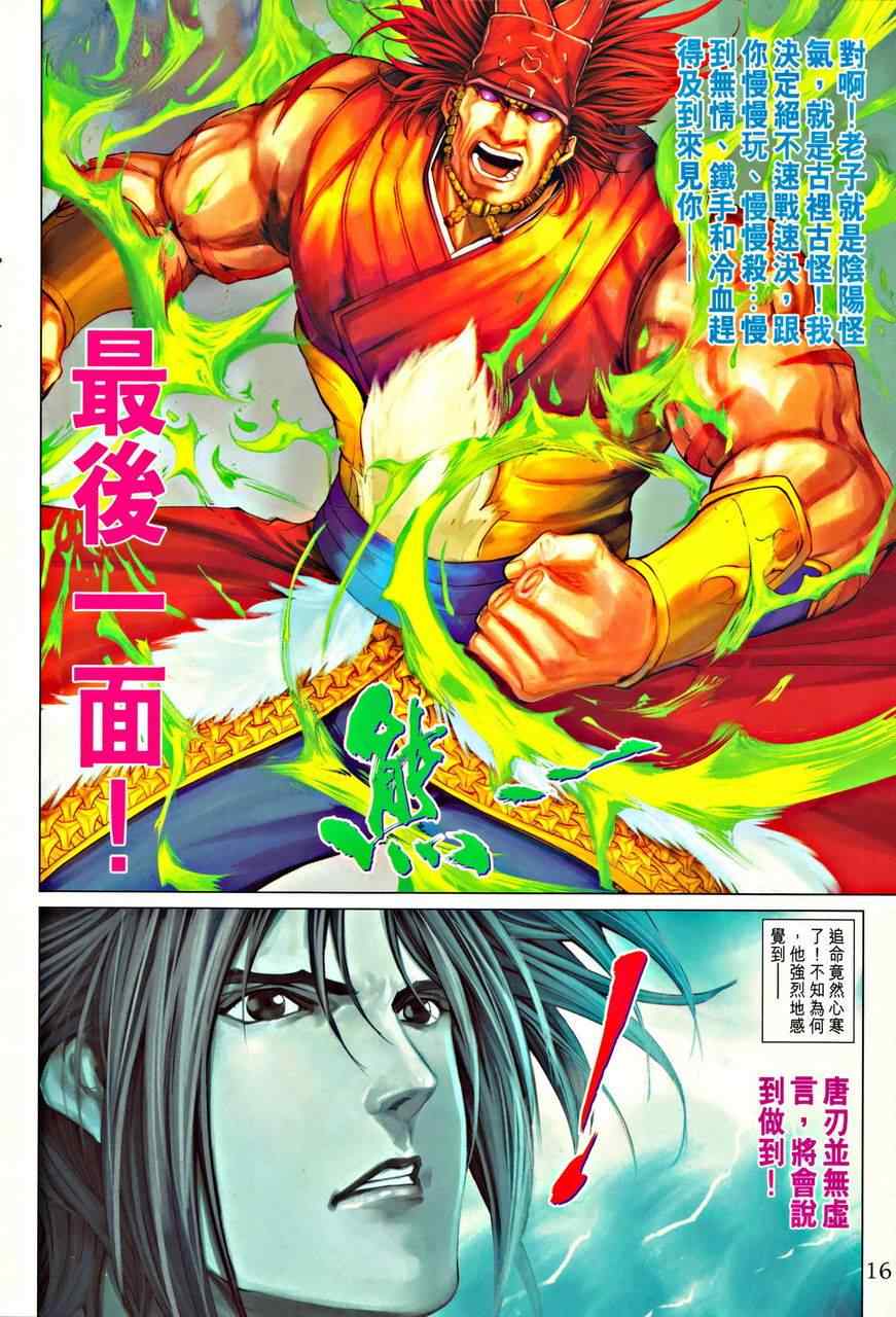 《四大名捕》漫画最新章节345-346免费下拉式在线观看章节第【16】张图片