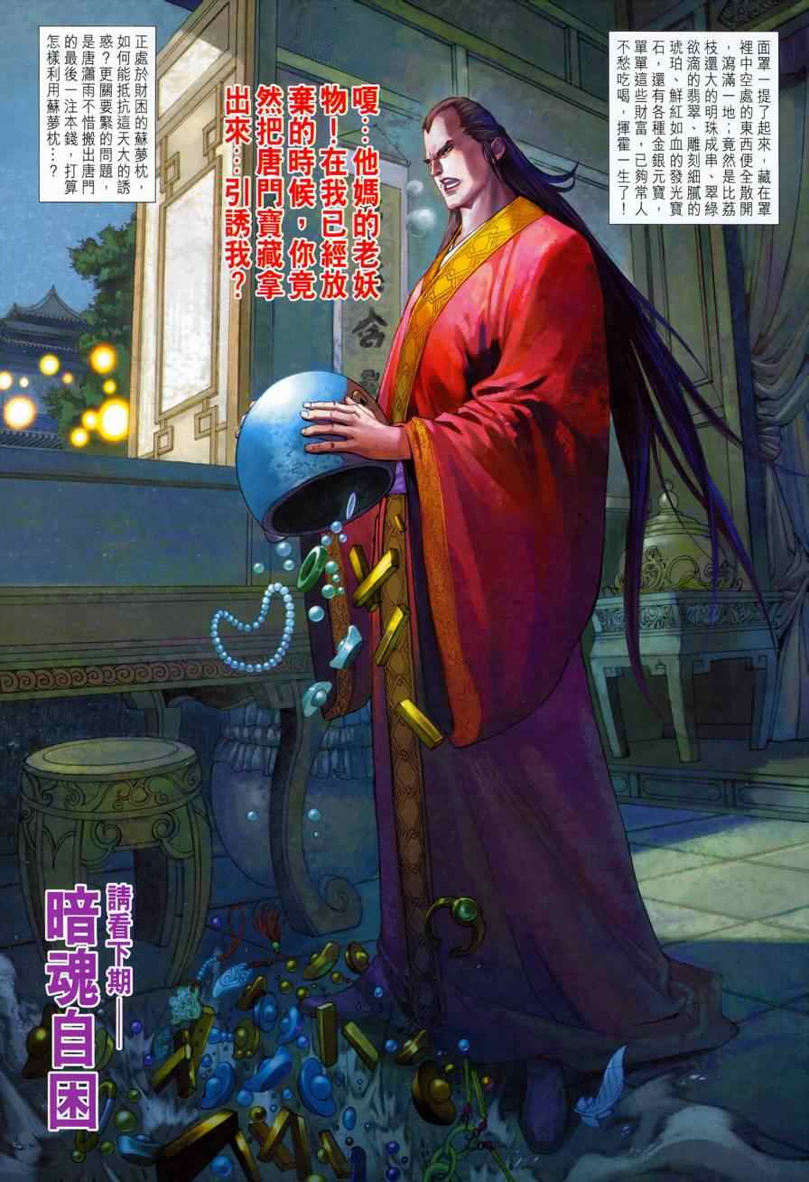 《四大名捕》漫画最新章节第326话免费下拉式在线观看章节第【30】张图片