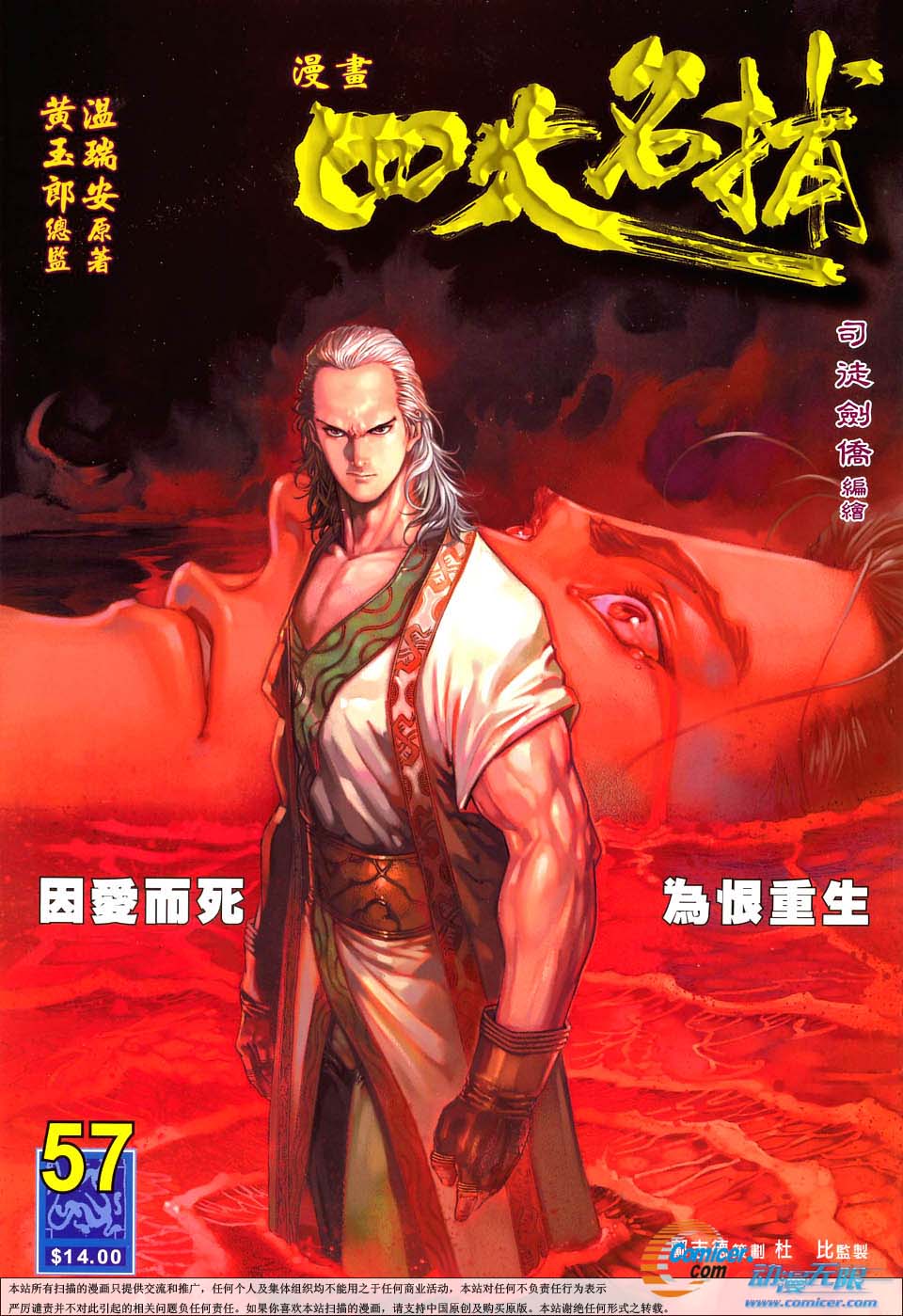 《四大名捕》漫画最新章节第57话免费下拉式在线观看章节第【1】张图片