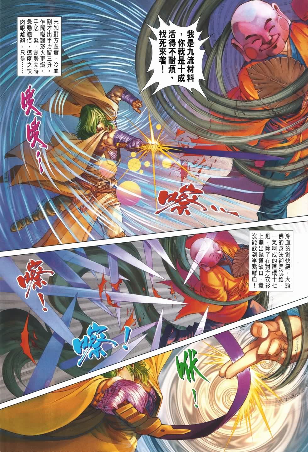 《四大名捕》漫画最新章节第134话免费下拉式在线观看章节第【10】张图片