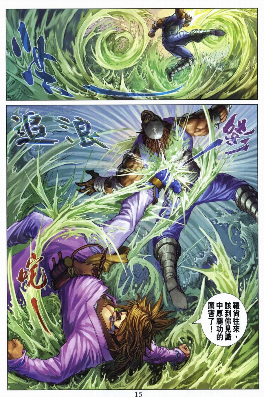 《四大名捕》漫画最新章节第289话免费下拉式在线观看章节第【15】张图片