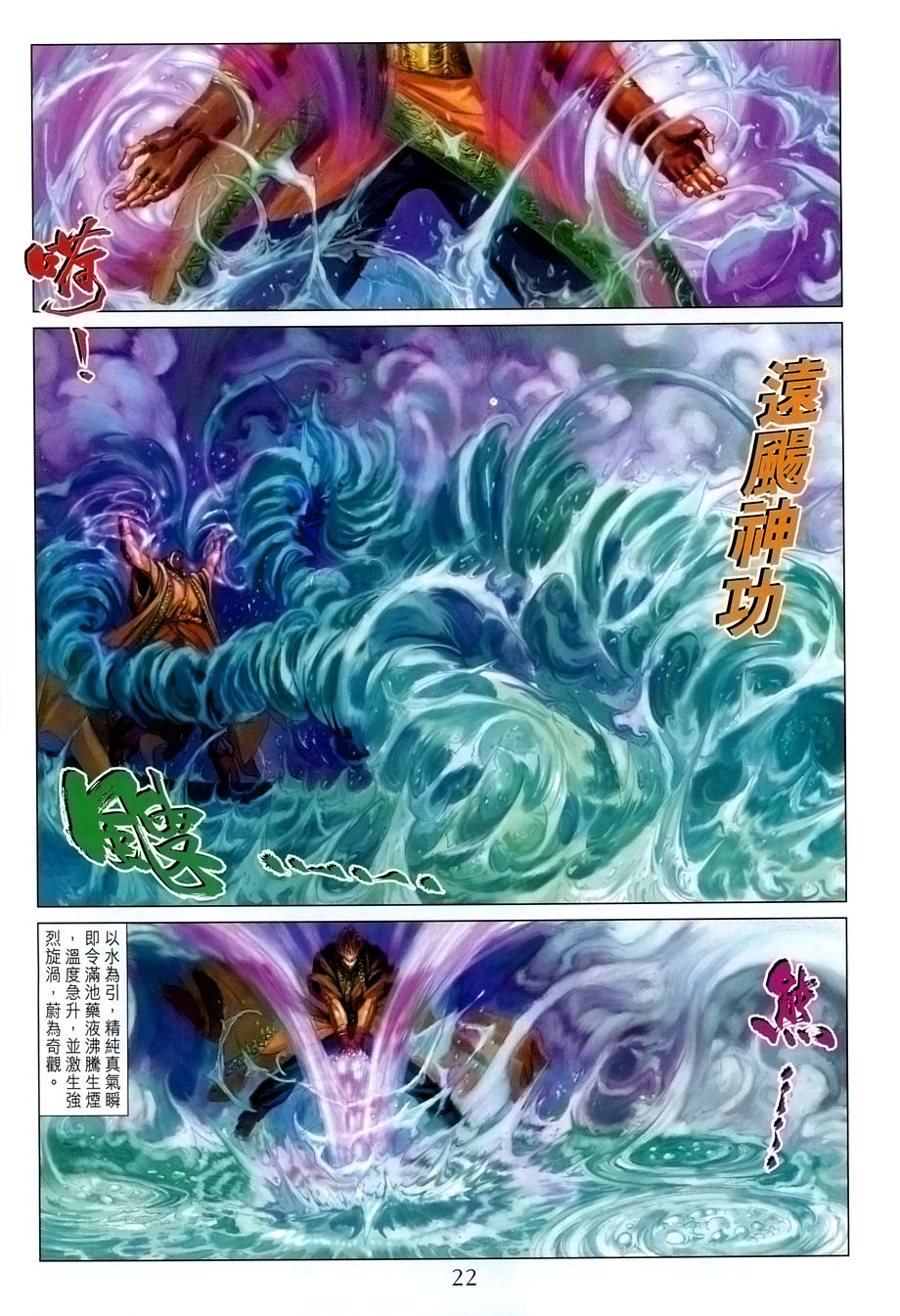 《四大名捕》漫画最新章节第22话免费下拉式在线观看章节第【21】张图片