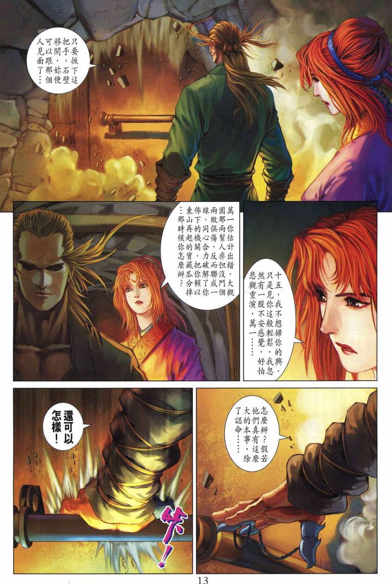 《四大名捕》漫画最新章节第220话免费下拉式在线观看章节第【13】张图片