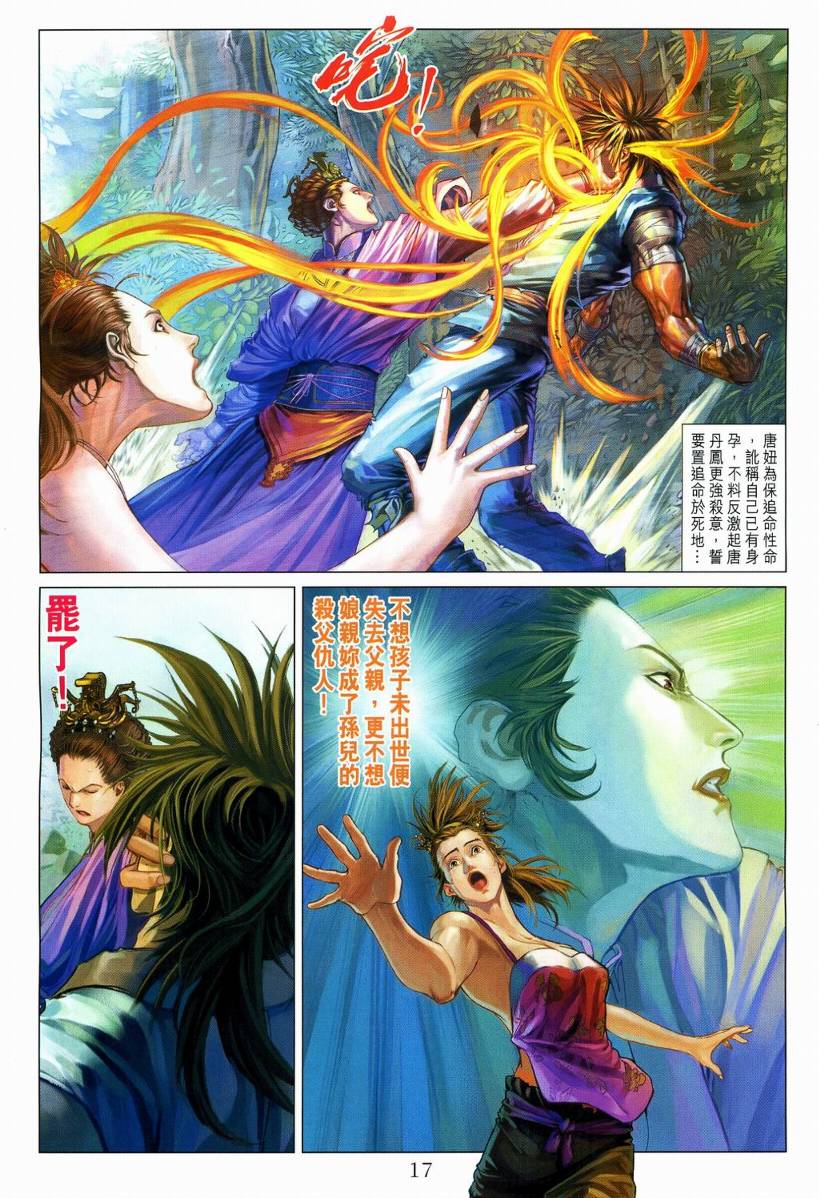 《四大名捕》漫画最新章节第111话免费下拉式在线观看章节第【17】张图片