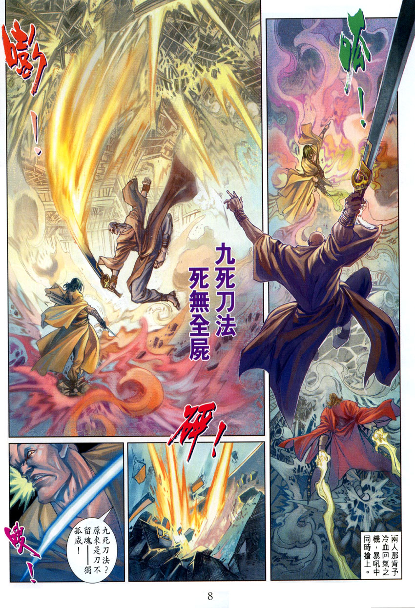 《四大名捕》漫画最新章节第5话免费下拉式在线观看章节第【8】张图片