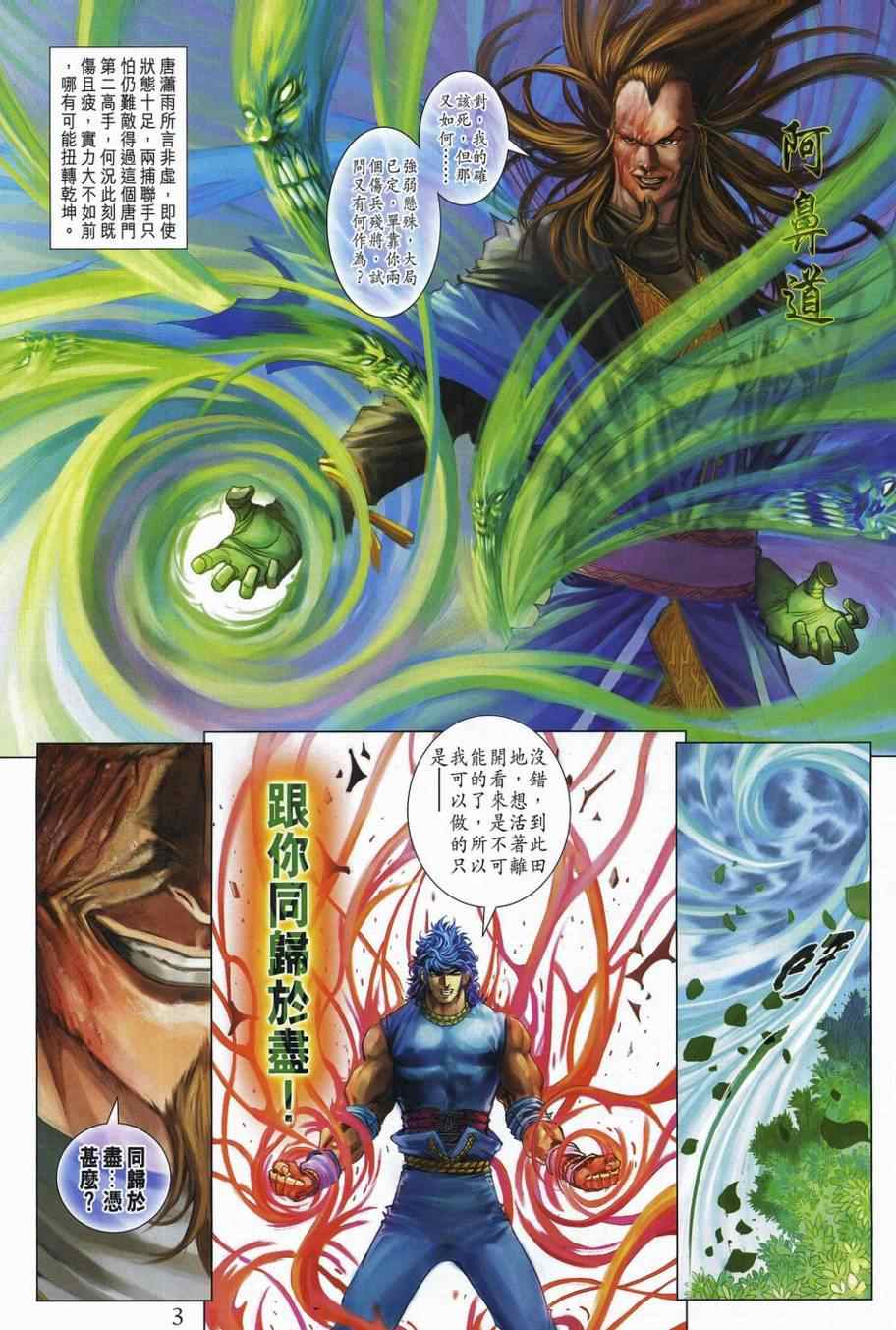 《四大名捕》漫画最新章节第312话免费下拉式在线观看章节第【3】张图片