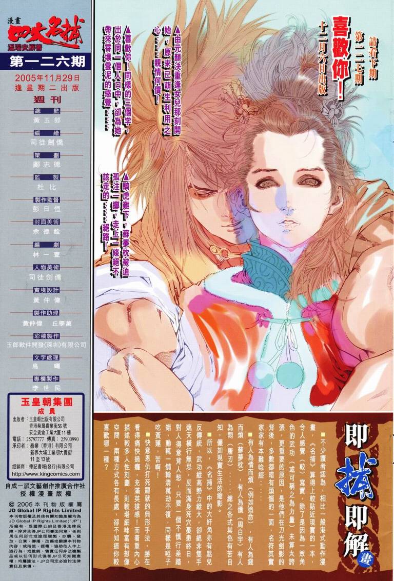 《四大名捕》漫画最新章节第126话免费下拉式在线观看章节第【33】张图片