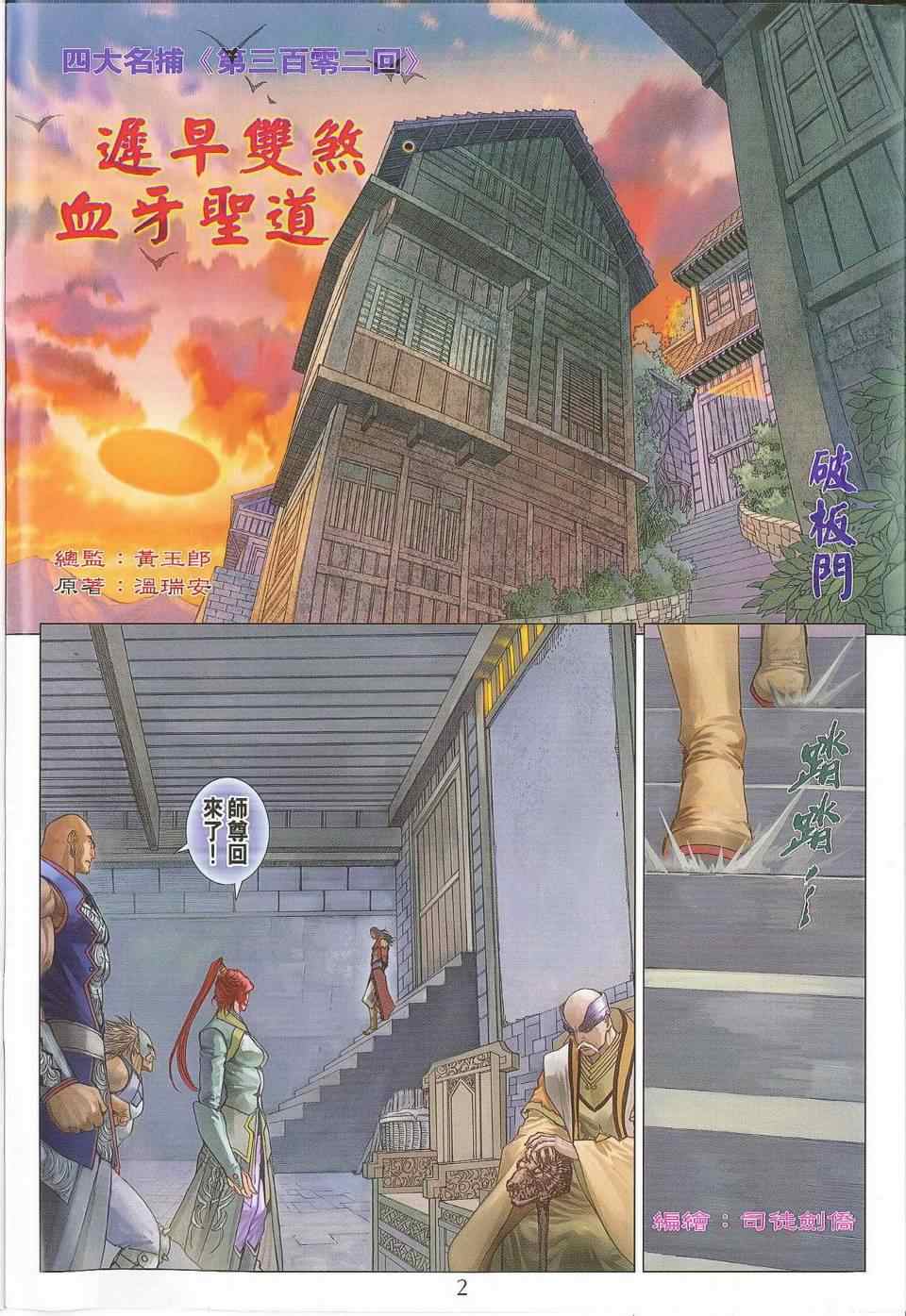 《四大名捕》漫画最新章节第302话免费下拉式在线观看章节第【2】张图片