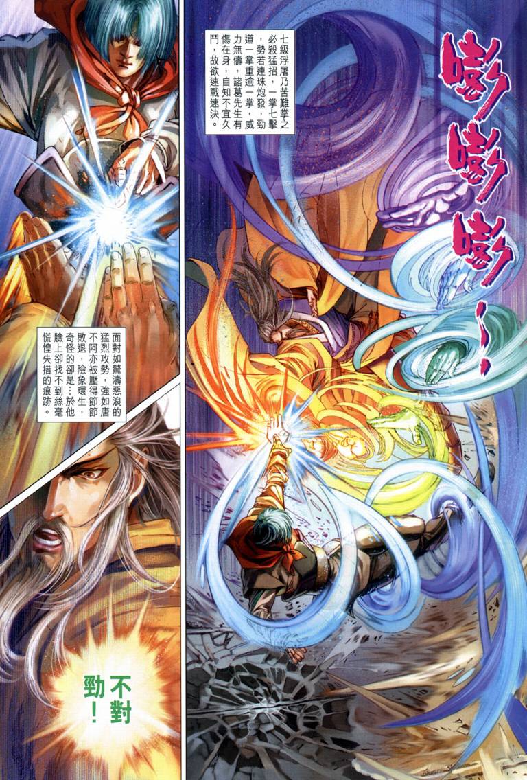 《四大名捕》漫画最新章节第115话免费下拉式在线观看章节第【13】张图片