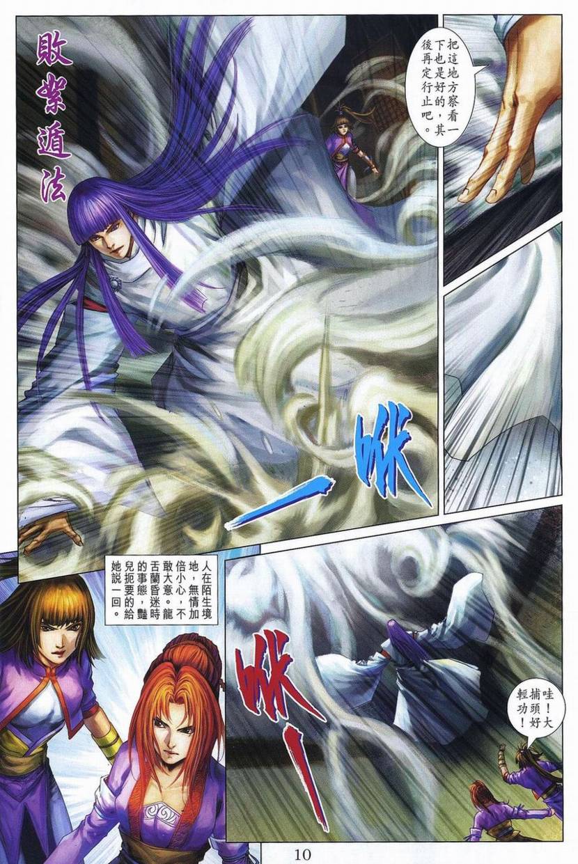 《四大名捕》漫画最新章节第358话免费下拉式在线观看章节第【10】张图片