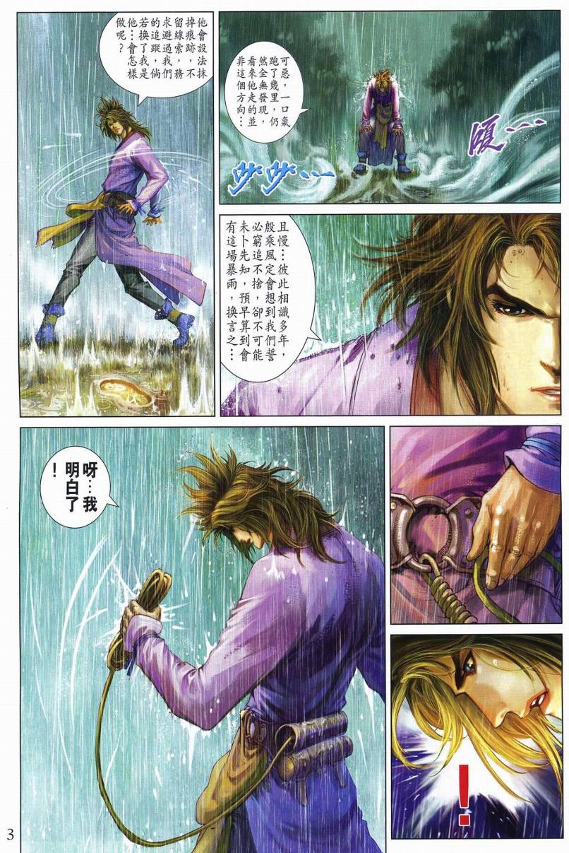 《四大名捕》漫画最新章节第271话免费下拉式在线观看章节第【3】张图片